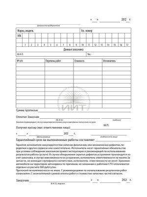Квитанция автосервиса