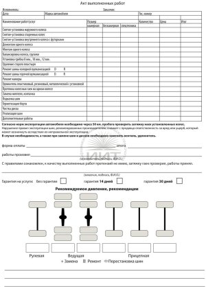Акт шиномонтажной мастерской
