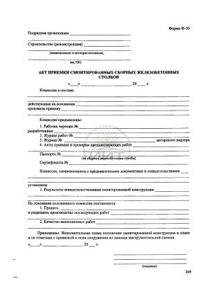 Акт приемки смонтированных сборных железобетонных столбов