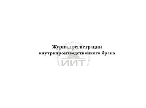 Журнал регистрации брака, обложка