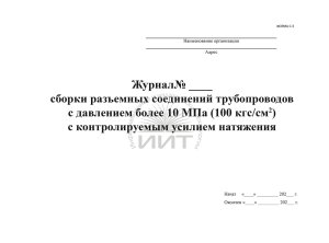 Журнал разъемных соединений, обложка