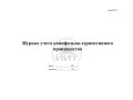 Журнал учёта канифольно-терпентинного производства, обложка
