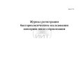 Журнал лабораторного исследования консервов, обложка