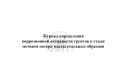 Журнал коррозионной активности, обложка