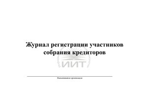 Журнал собрания кредиторов, обложка