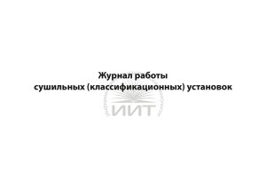 journal_dry_apparat1