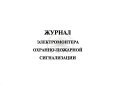 Журнал электромонтера