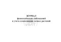Журнал фенологических наблюдений, обложка