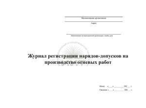 Журнал огневых работ, обложка
