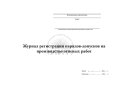 Журнал огневых работ, обложка