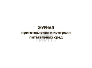 Журнал питательных сред, обложка