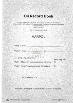 Журнал нефтяных операций