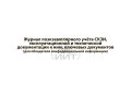 Журнал учета СКЗИ, обложка
