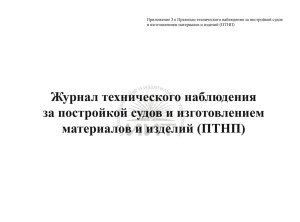 Журнал технического наблюдения за постройкой судов, обложка