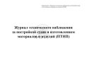 Журнал технического наблюдения за постройкой судов, обложка