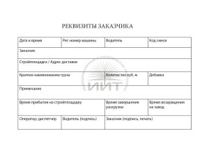 Накладная на бетон