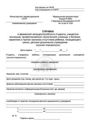 Справка нетрудоспособности 