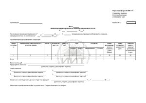 Инвентарный акт хлебопродуктов