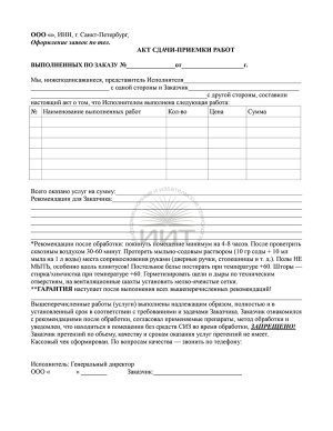 Акт санобработки помещений