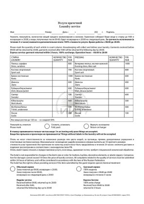 Квитанция на услуги прачечной