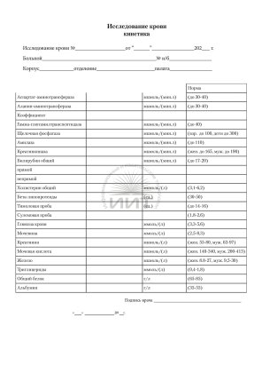 Бланк исследования крови (кинетика)
