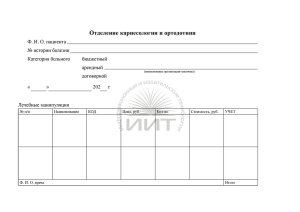 Карточка лечебных манипуляций