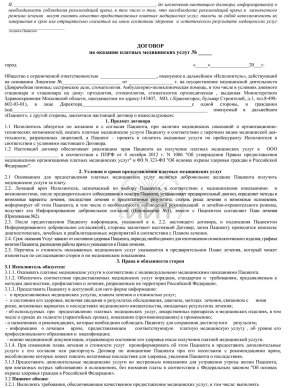 Договор об оказании медицинских услуг