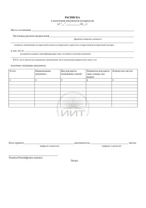 Расписка в получении документов нотариусом