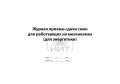Журнал приема-сдачи смен
