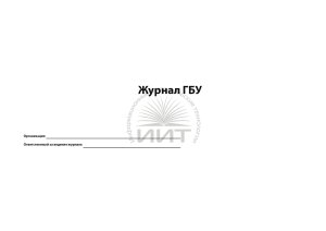 Журнал ГБУ по производству бетона
