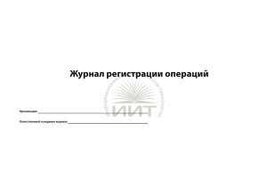 journal_operation_registration-1