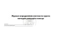 journal_grunt_detection-1