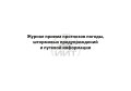 Журнал приема прогнозов погоды