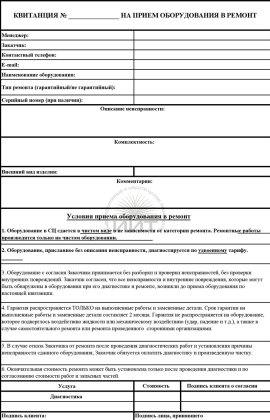 Квитанция на прием компьютера в ремонт