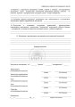 Аттестационный лист, вторая сторона