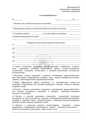 Аттестационный лист, первая сторона
