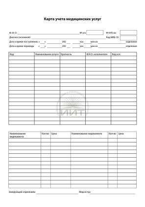 Карта учета медицинских услуг