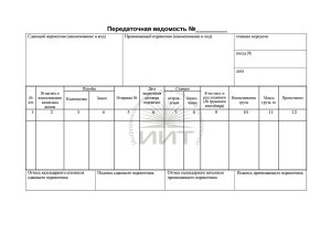 Передаточная ведомость
