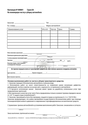 Наряд-заказ на полимерную мойку автомобиля