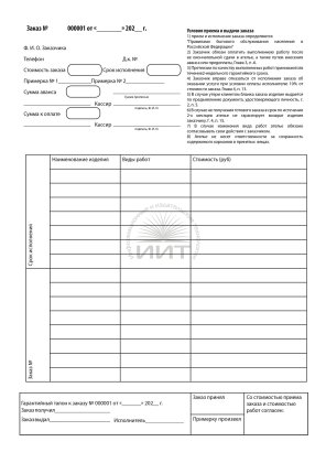  Бланки квитанции ателье, самокопирующиеся