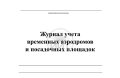 Авиационный журнал учета аэродромов,  обложка