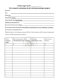 Личная карточка учета выдачи смывающих средств