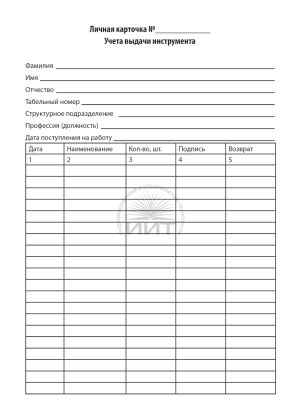 personal_instrument_card