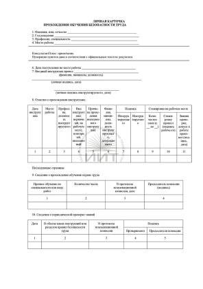 Карточка безопасности труда