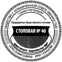 Образец печати ООО № 21